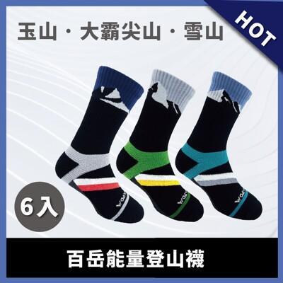 woawoa百岳系列6入組 能量登山襪 高筒 (登山襪 除臭襪 機能襪 襪子 高筒襪 足弓襪)