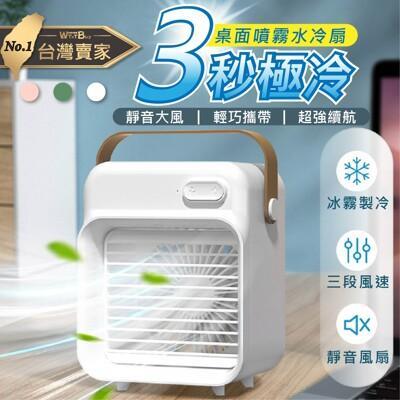 台灣出貨充電桌面噴霧水冷扇 霧化扇 冷風扇 電風扇 水冷扇 usb風扇 移動式冷氣 微型水冷扇