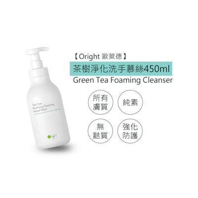魅惑堤緹 oright 歐萊德 茶樹淨化洗手慕絲 450ml 洗手乳 慕絲 植萃淨化 正品公司貨 