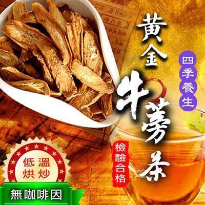 黃金牛蒡茶 (3gx12入) 台灣牛蒡 牛蒡茶 無咖啡因 促進代謝 養顏美容 四季養生 沐光茶旅 