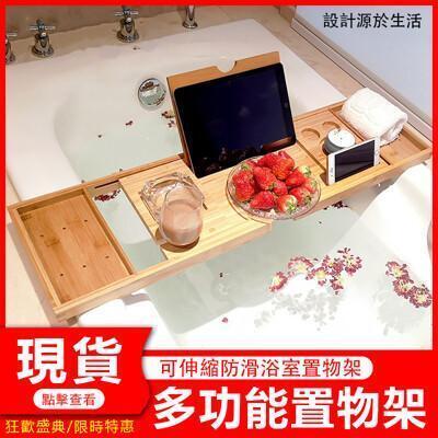 新北現貨浴缸置物架 浴缸架竹製浴室泡澡置物擱板ipad手機平板支架伸縮防滑 