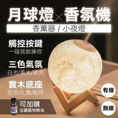 led月球香薰機 贈隨機精油香芬擴香 水氧機加濕器 月球小夜燈 香氛機 香薰精油機 香薰機 