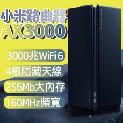 小米路由器ax3000 千兆埠家用穿牆 5g無線wifi光纖 大功率增強器 家長控制 大戶型穿牆王 