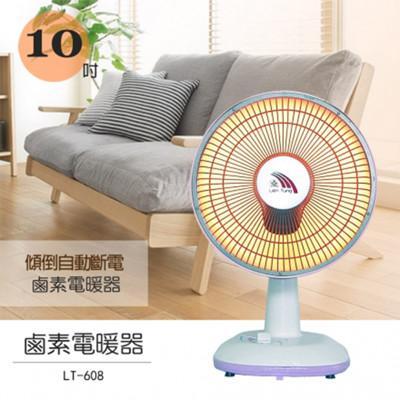 聯統10吋鹵素電暖器/電暖爐/電暖扇/暖風機/台灣製造 lt-608電暖器 / 電暖爐 /保暖 