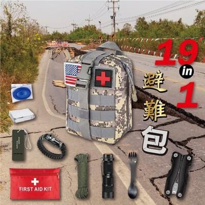 萬用緊急救難避難包 地震 颱風 淹水 山難 地震逃生包 避難包 防災包 求生 保暖毯 緊急照明 地震 