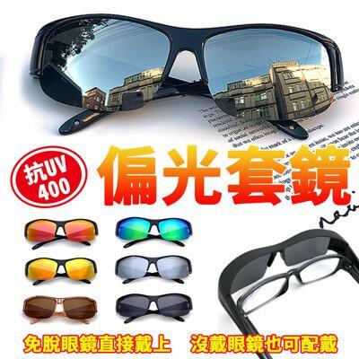 mit半框偏光套鏡 polaroid近視套鏡 超輕量套鏡 免脫眼鏡直接戴上 抗紫外線uv400
