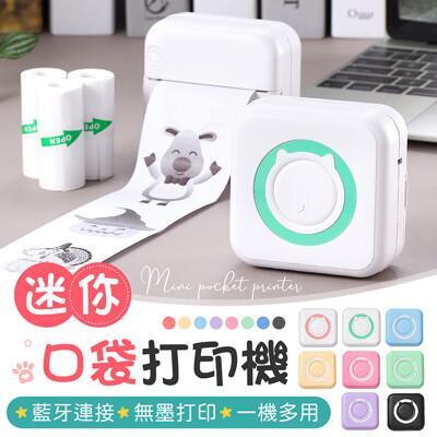 一機多用無墨打印 迷你口袋打印機 多功能打印機 標籤打印機 打印機 喵喵機 迷你打印機 