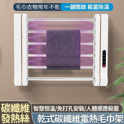 24小時現貨電熱毛巾架 智慧碳纖維免打孔浴巾架 紫外線消毒無異味安全母嬰晾衣烘乾架 