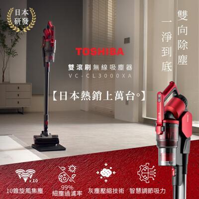 日本東芝toshiba 雙滾刷真吸淨無線吸塵器 vc-cl3000xa 
