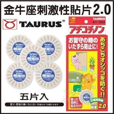 日本taurus金牛座 - 刺激性貼片2.0 犬貓用td172328 