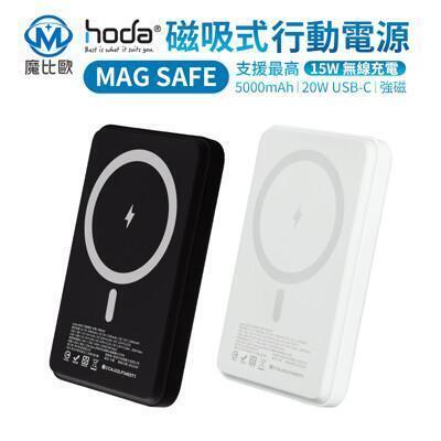 hoda magsafe 5000mah 磁吸 行動電源 移動電源 iphone 專用 