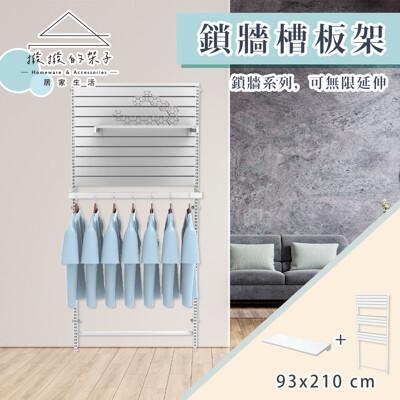 (撥撥的架子) 層板組 開放式衣架 臥室衣帽架 居家房間衣櫃 掛衣架 鎖牆槽板架 