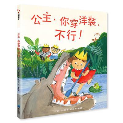 維京國際公主你穿洋裝不行 