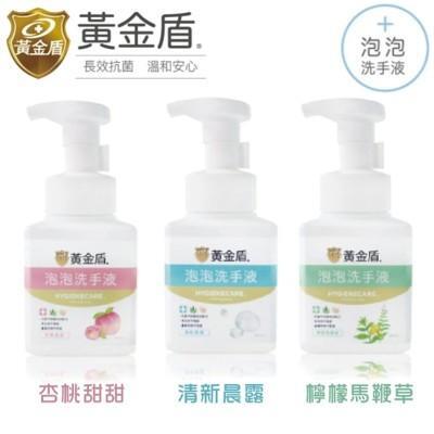 黃金盾 泡泡洗手液300ml-檸檬馬鞭草/杏桃甜甜/清新晨露(偏遠地區不配送) 悅兒園婦幼生活館 