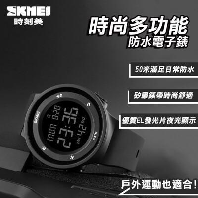 skmei時尚多功能防水電子錶(1445)