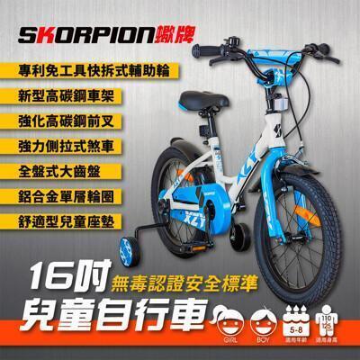 skorpion蠍牌 兒童腳踏車 兒童自行車 小朋友腳踏車 無毒認證安全標準 16吋附停車架 