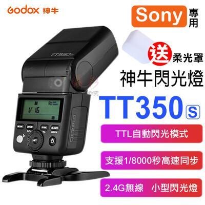 神牛tt350閃光燈-索尼 
