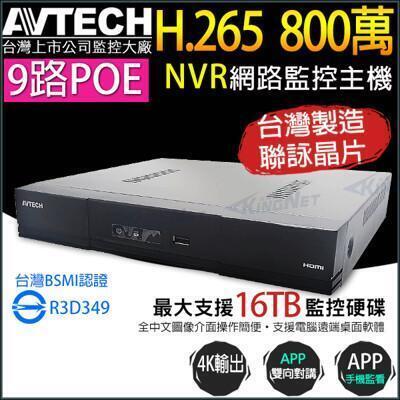 帝網-avtech 九路 h.265 網路型錄影主機 支援8路 poe供電 avh1109ax-u1 