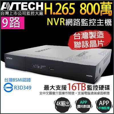 帝網-avtech 九路 8mp 網路型錄影主機 單硬碟 最高支援16tb dgh1108ax-u1 