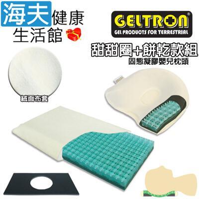 海夫健康生活館geltron 固態凝膠嬰兒枕頭 甜甜圈款+餅乾款組 附絨面布套 