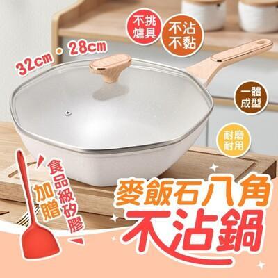加深抗菌麥飯石八角不沾鍋32cm(附蓋) 不挑爐具 可ih 加贈矽膠鍋鏟 