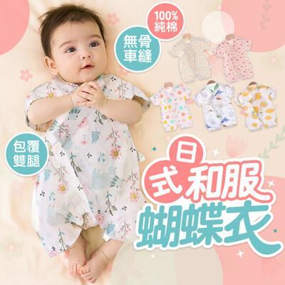 日本和服紗布衣 新生兒 蝴蝶衣 包屁衣 wanworld 