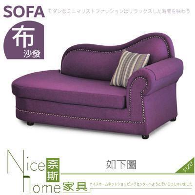 奈斯家具nice236-04-hv 615#紫色貴妃椅/左扶手 