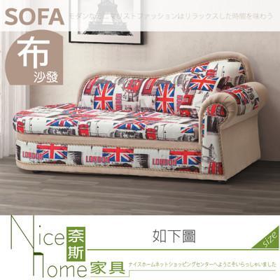 奈斯家具nice238-04-hv 國旗#貴妃椅/左扶手