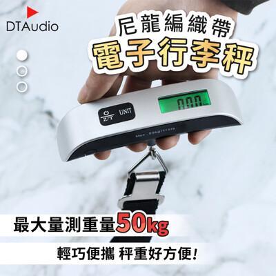 出國必備電子行李秤led背光 lcd顯示屏 包裹秤重 行李秤重 輕巧耐用手提電子秤 手提秤 