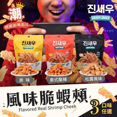 crispy snack韓國熱銷風味脆蝦頰 蝦頭餅乾 三款風味任選零食/炸蝦頭/蝦餅 