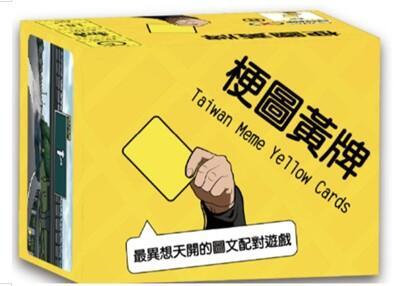 多重宙文創梗圖黃牌 繁體中文版 