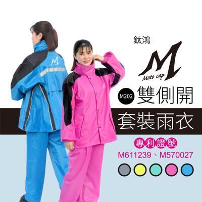 領口加長前擋片加大兩件式雨衣 