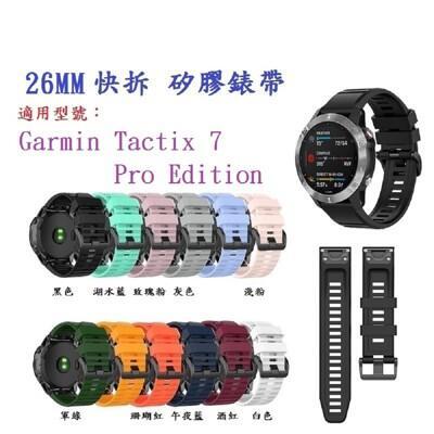 快拆矽膠錶帶適用garmin tactix 7 pro mk1 mk2 mk2i 