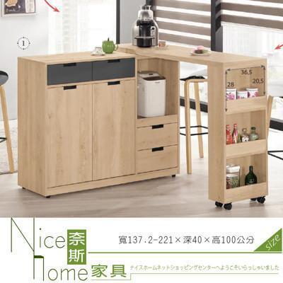 奈斯家具nice573-4-hp 斯麥格4.6尺中島型多功能餐櫃 