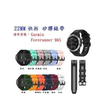 矽膠錶帶適用 garmin forerunner 965 945 935 快拆 22mm