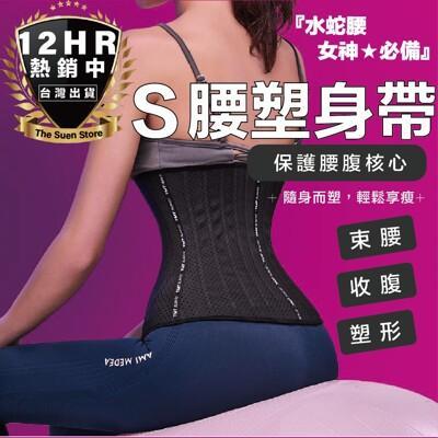 s-sportplus+塑身衣 束腰 長版s號 束腰帶 瘦身衣 束腹帶 瘦身塑身衣 塑腰 減肥瘦身 