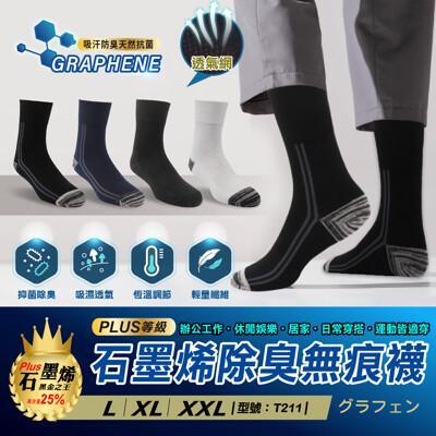 石墨烯除臭襪 男襪 /台灣製/現貨/除臭襪/無痕襪/石墨烯襪/紳士襪/防臭/型號:t211fav 