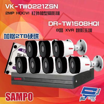 昌運監視器 聲寶組合 dr-tw1508hqi 8路 主機+vk-tw0221zsn 攝影機*8 