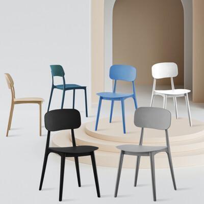 aotto北歐風簡約可堆疊餐椅-2入(靠背椅 太陽椅 塑膠椅 休閒椅) 