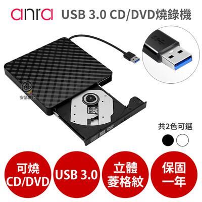 anrausb 3.0 外接式 光碟機 cd/dvd讀取燒錄combo機 燒錄機 適筆電桌電 