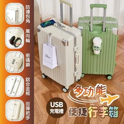 台灣出貨免運 送保護套貼紙 24吋行李箱 鋁框 多功能usb可充電 行李箱 登機箱 旅行箱 杯架 