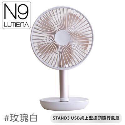 n9 lumena n9-fan stand3 usb桌上型擺頭隨行風扇玫瑰白stand3/無線 