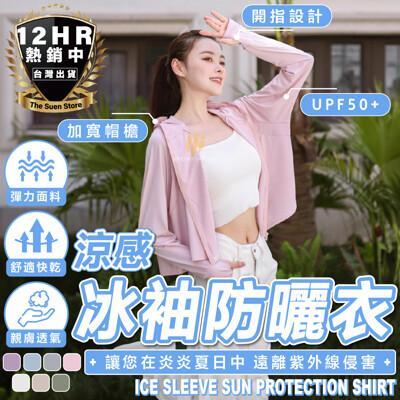 s-sportplus+防曬衣 連帽防曬衣 防曬外套 冰絲防曬長袖披肩 防曬披肩 冰絲防曬衣 薄外套 