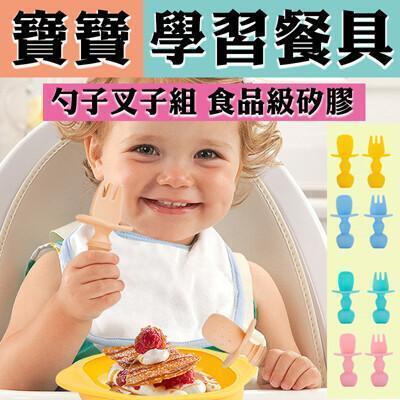 寶寶湯匙 嬰兒湯匙 學習湯匙 學習餐具 嬰兒餐具 寶寶矽膠餐具 矽膠餐具 寶寶餐具 寶寶自主學習 