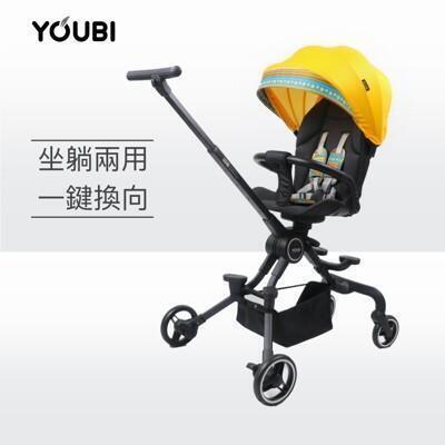 youbi高景觀雙向遛娃嬰兒推車 可坐可躺 雙向功能 奢華質感 遛娃神器 雙向推車 換向 
