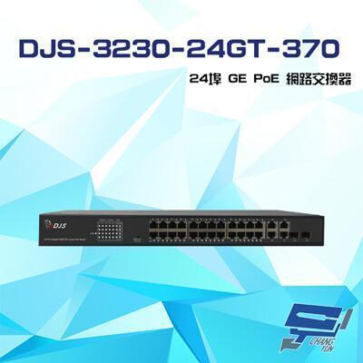 昌運監視器djs-3230-24gt-370 24埠10/100/1000m ge poe網路交換器 