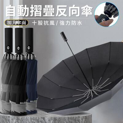 27吋-10骨 加大 一鍵開收 自動摺疊反向傘 反光條 安全傘 