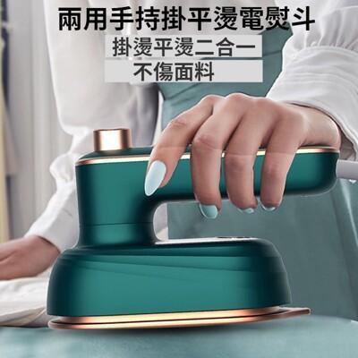 兩用手持掛燙機 