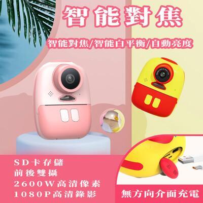 數位相機 2600萬畫素 打印相機 拍立得 相片列印 兒童相機 玩具相機 拍立得相機 即可拍相機 