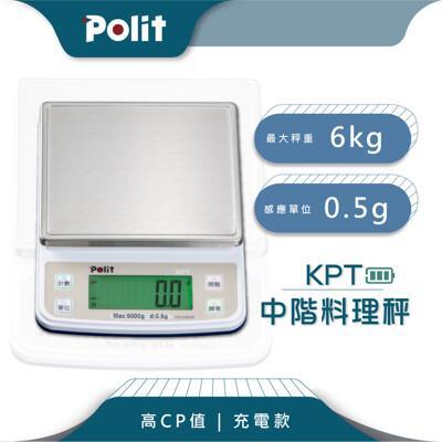 polit沛禮kpt充電式烘焙料理秤 最大秤量6kgx感量0.5g(超高cp值 電子秤 磅秤) 